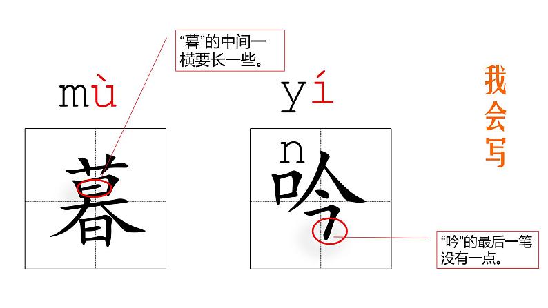 四年级语文上册 《古诗三首》第一课时课件第5页