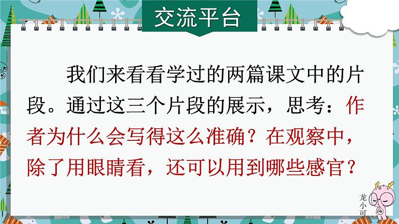 四年级语文上册第三单元《语文园地三》 课件02