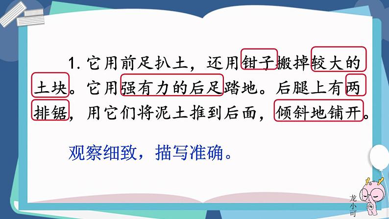 四年级语文上册第三单元《语文园地三》 课件03