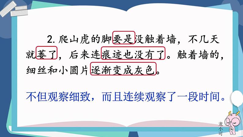 四年级语文上册第三单元《语文园地三》 课件04