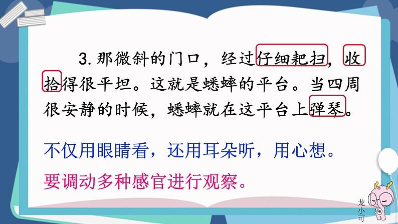 四年级语文上册第三单元《语文园地三》 课件05