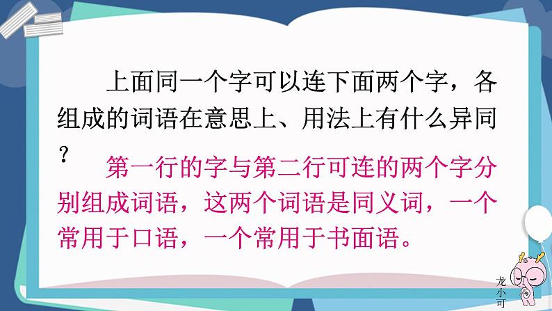 四年级语文上册第三单元《语文园地三》 课件08