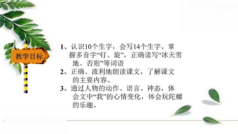 人教版四年级上册 第六单元  陀螺教案第3页