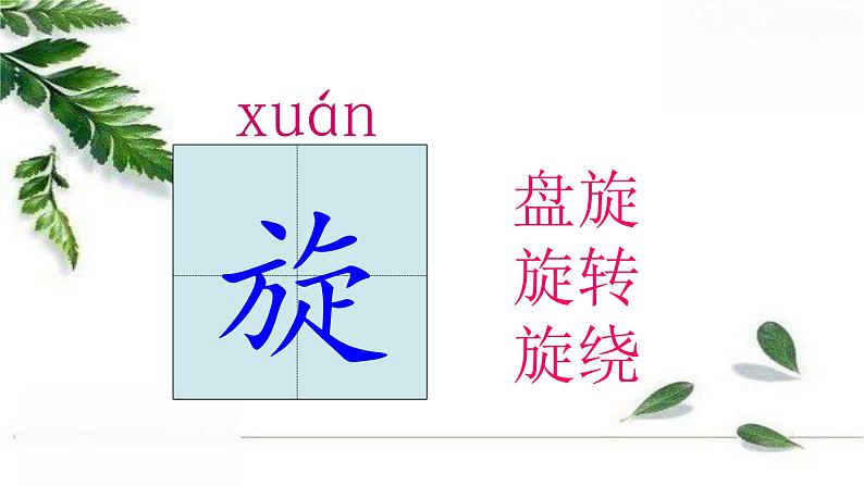 人教版四年级上册 第六单元  陀螺教案第5页