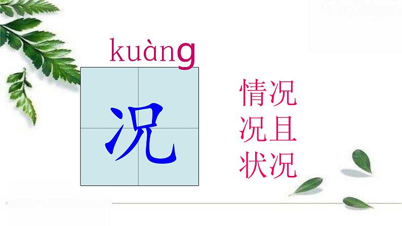 人教版四年级上册 第六单元  陀螺教案第6页