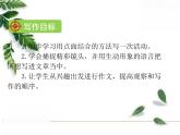人教版四年级上册 第六单元 第六单元习作：记一次游戏 课件