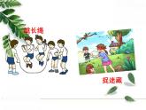 人教版四年级上册 第六单元 第六单元习作：记一次游戏 课件