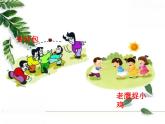 人教版四年级上册 第六单元 第六单元习作：记一次游戏 课件