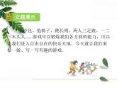人教版四年级上册 第六单元 第六单元习作：记一次游戏 课件