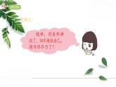 人教版四年级上册 第六单元 口语交际：安慰 课件