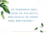 人教版四年级上册 第六单元 口语交际：安慰 课件