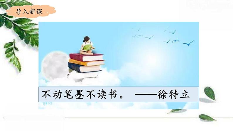 人教版四年级上册 第六单元 语文园地六 课件03