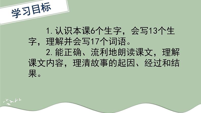 人教部编版四年级语文第五单元《麻雀》课件第8页