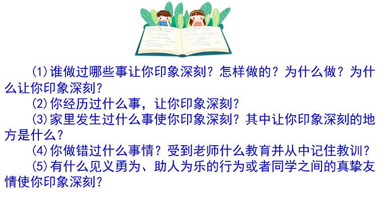 人教部编版四年级语文第五单元 五单元习作“生活万花筒'课件05