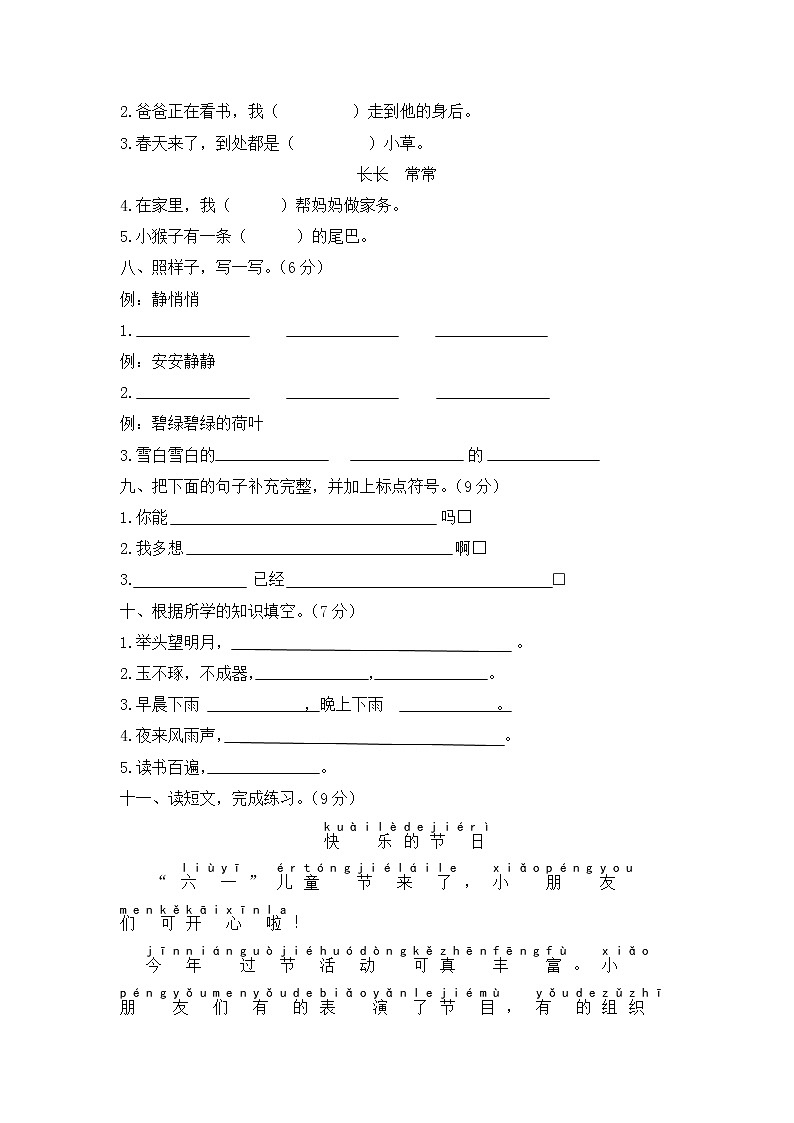 2020年统编教材语文一年级下册期末测试卷（三）第2页