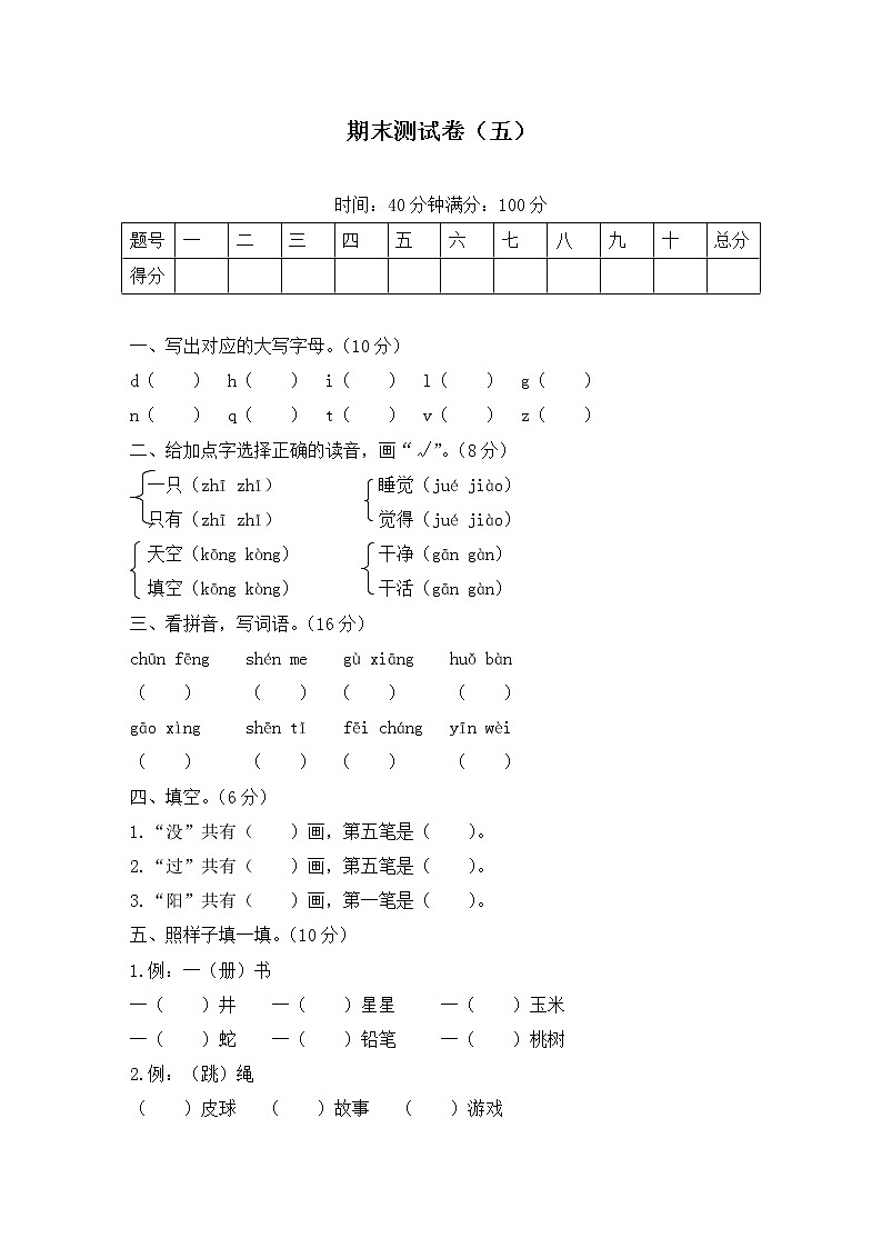 2020年统编教材语文一年级下册期末测试卷（五）01