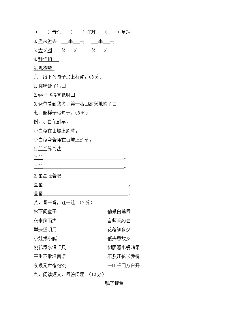 2020年统编教材语文一年级下册期末测试卷（五）02