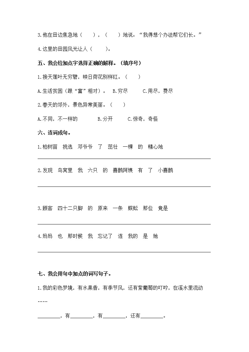 2020年统编教材语文二年级下册  期末检测卷102
