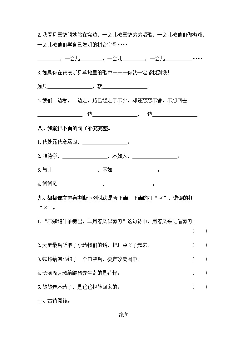 2020年统编教材语文二年级下册  期末检测卷103