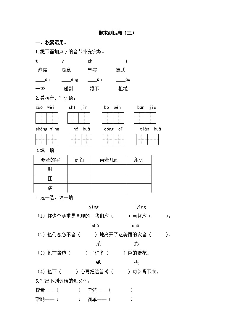 2020年统编教材语文二年级下册期末测试卷（三）第1页
