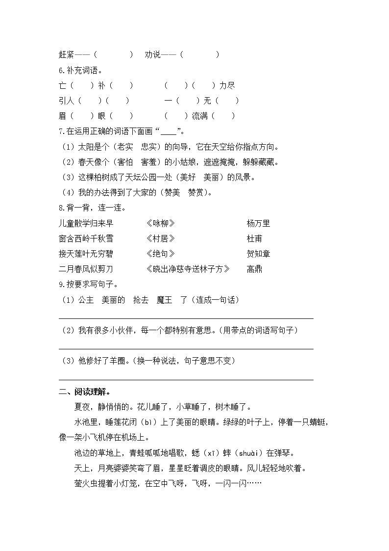 2020年统编教材语文二年级下册期末测试卷（三）第2页