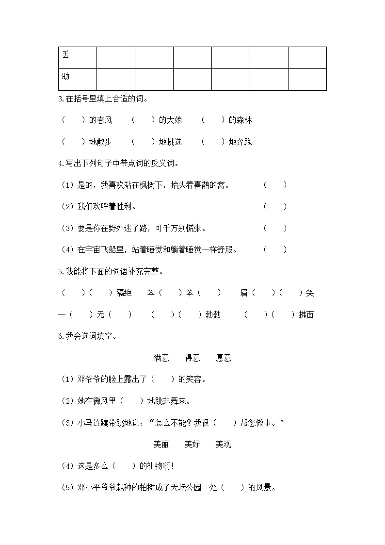 2020年统编教材语文二年级下册  期末检测卷202