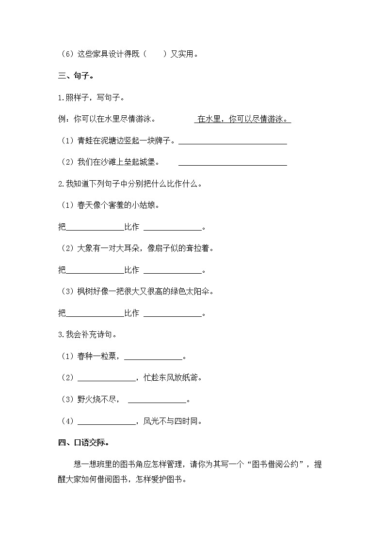 2020年统编教材语文二年级下册  期末检测卷203