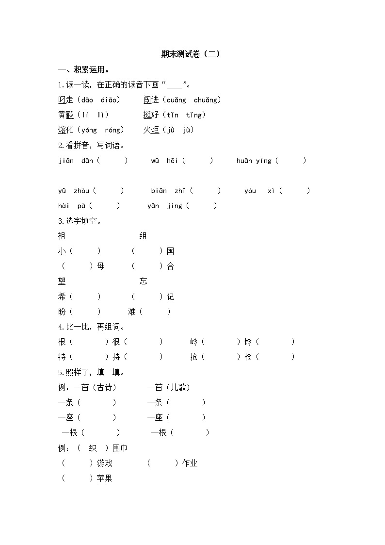 2020年统编教材语文二年级下册期末测试卷（二）01