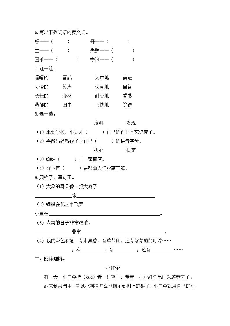 2020年统编教材语文二年级下册期末测试卷（二）02