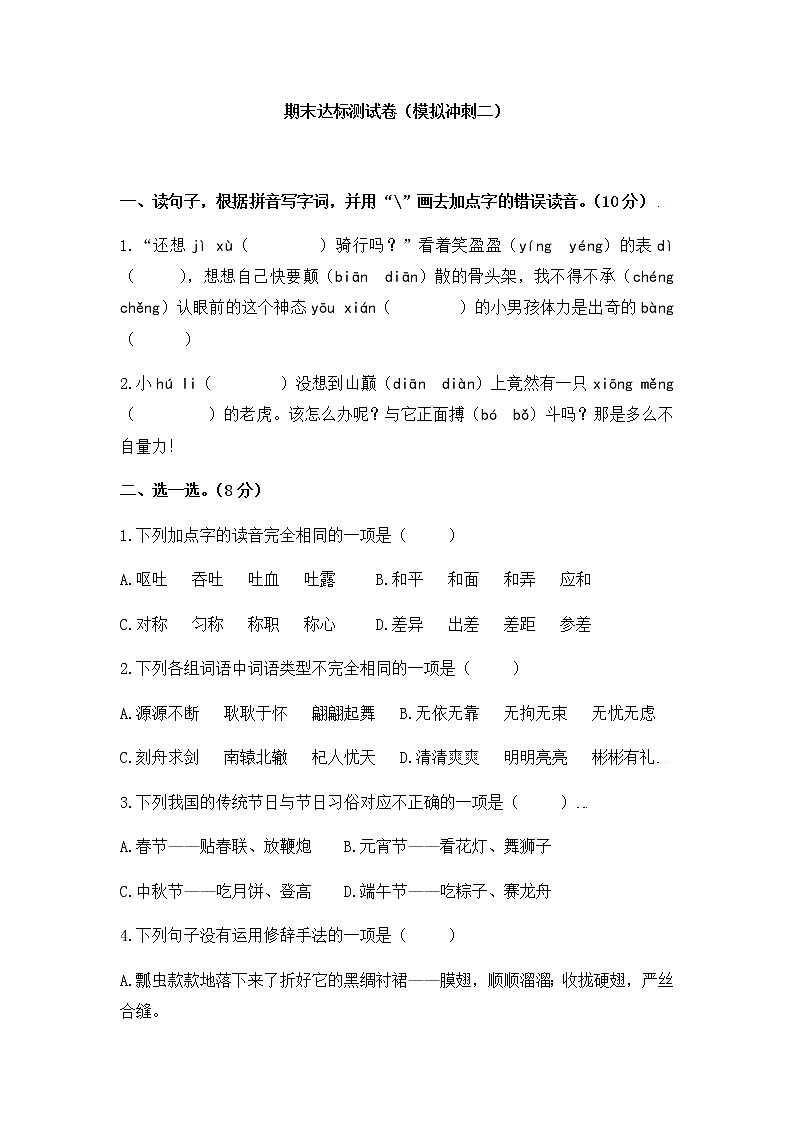 2020年统编教材语文三年级下册 期末达标测试卷（模拟冲刺二）01