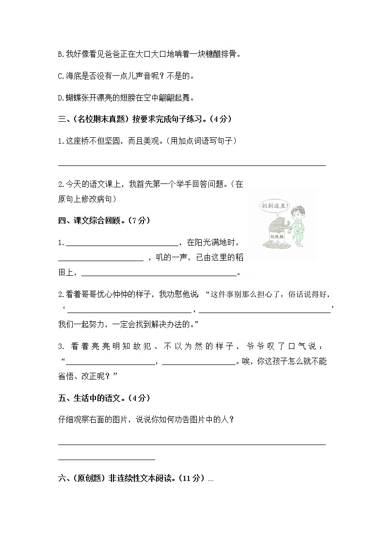 2020年统编教材语文三年级下册 期末达标测试卷（模拟冲刺二）02