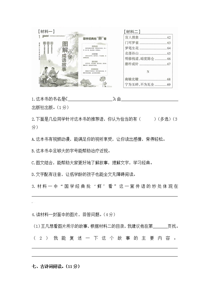 2020年统编教材语文三年级下册 期末达标测试卷（模拟冲刺二）03