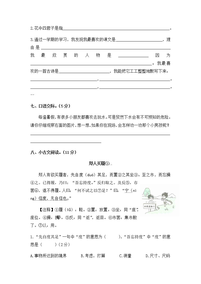 2020年统编教材语文三年级下册 期末达标测试卷（全真演练一）03