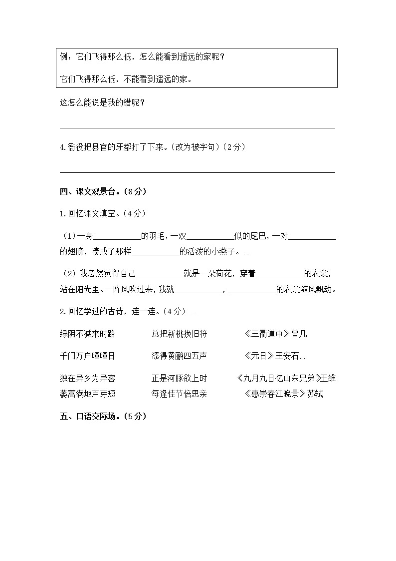 2020年统编教材语文三年级下册 期末达标测试卷（基础卷）03