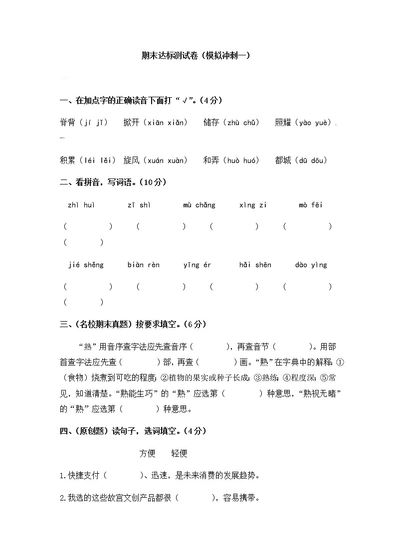 2020年统编教材语文三年级下册 期末达标测试卷（模拟冲刺一）01