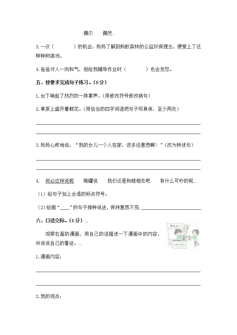 2020年统编教材语文三年级下册 期末达标测试卷（模拟冲刺一）02