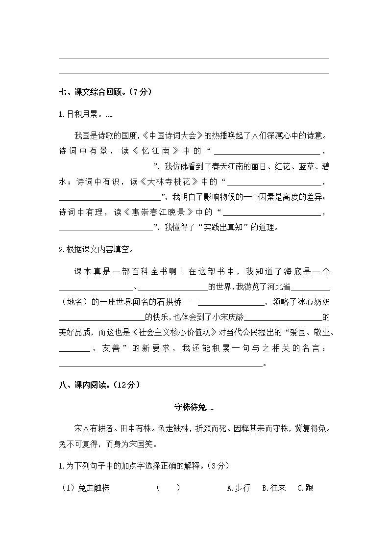 2020年统编教材语文三年级下册 期末达标测试卷（模拟冲刺一）03