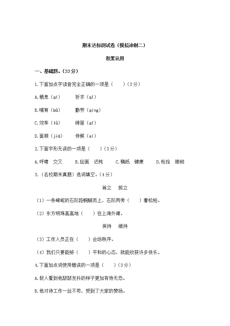 2020年统编教材语文四年级下册  期末达标测试卷（模拟冲刺二）01