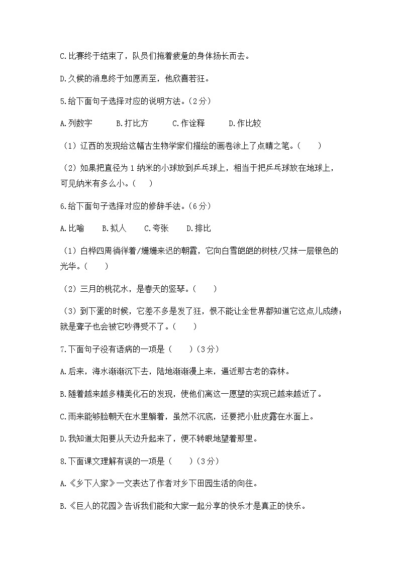 2020年统编教材语文四年级下册  期末达标测试卷（模拟冲刺二）02