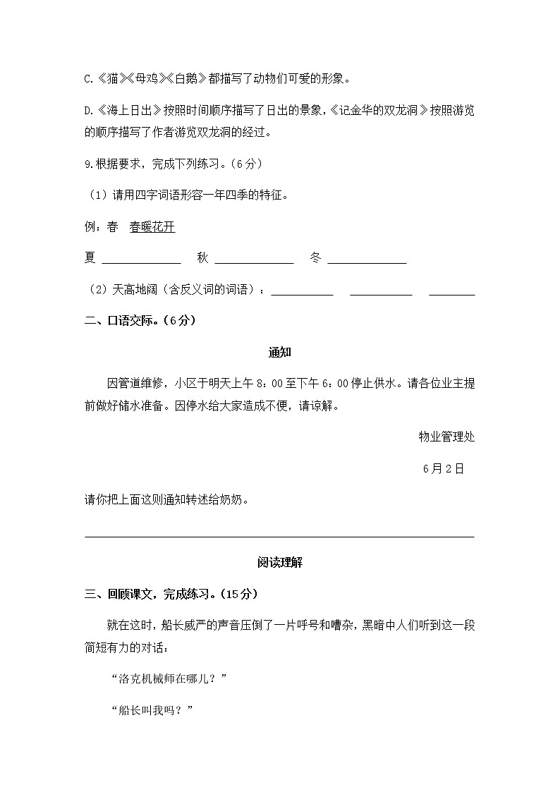 2020年统编教材语文四年级下册  期末达标测试卷（模拟冲刺二）03