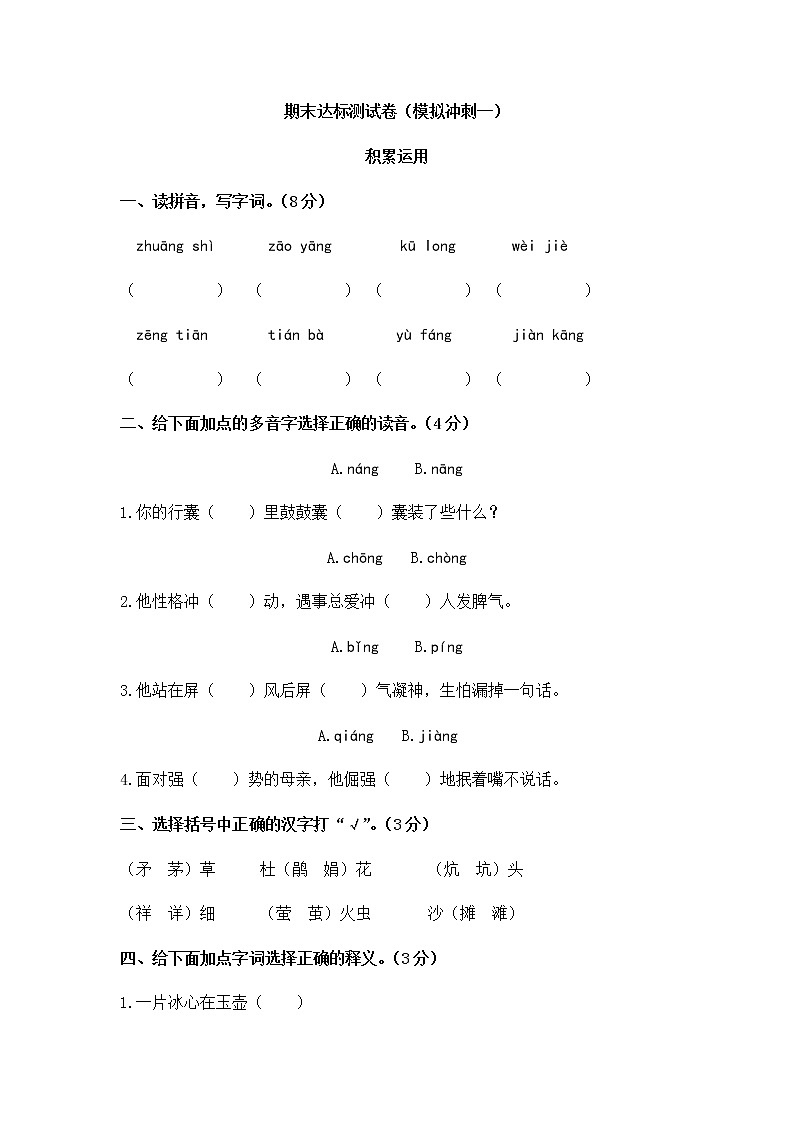 2020年统编教材语文四年级下册  期末达标测试卷（模拟冲刺一）01