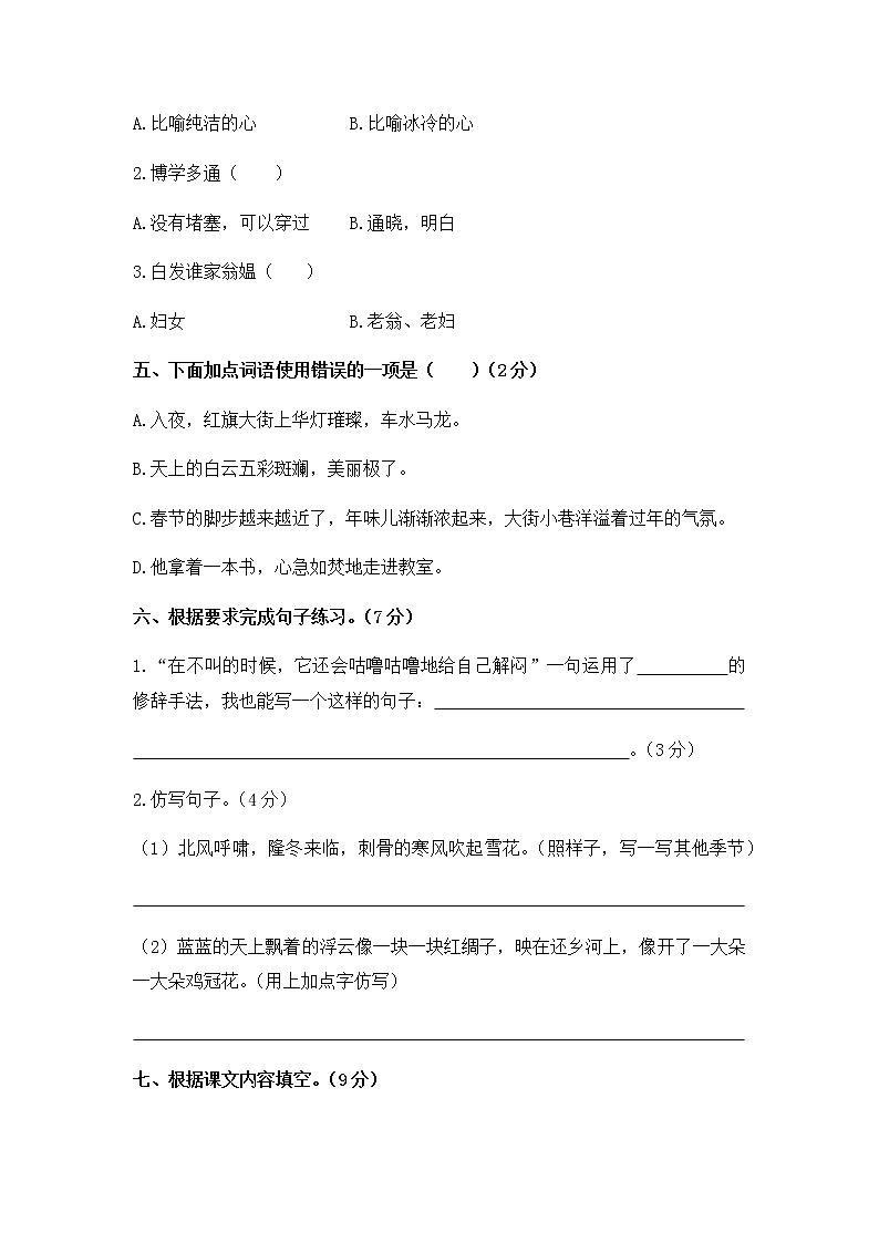 2020年统编教材语文四年级下册  期末达标测试卷（模拟冲刺一）02