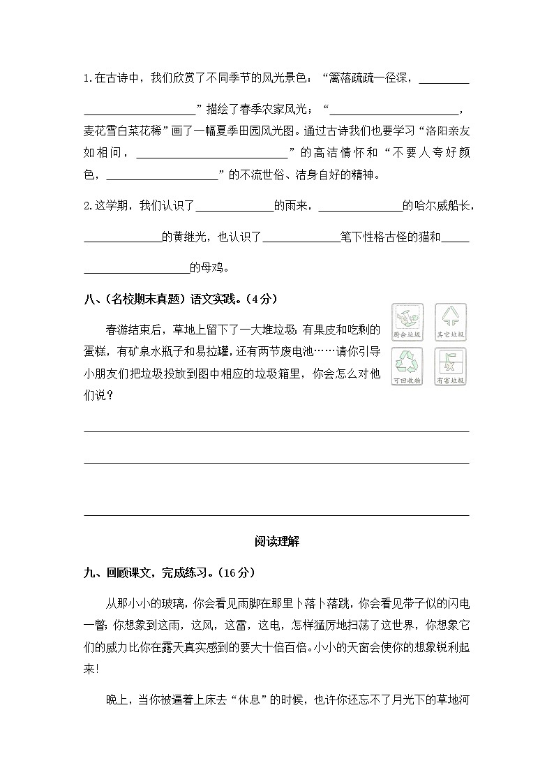2020年统编教材语文四年级下册  期末达标测试卷（模拟冲刺一）03