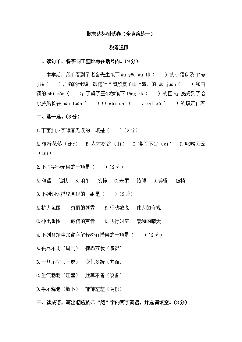 2020年统编教材语文四年级下册  期末达标测试卷（全真演练一）01