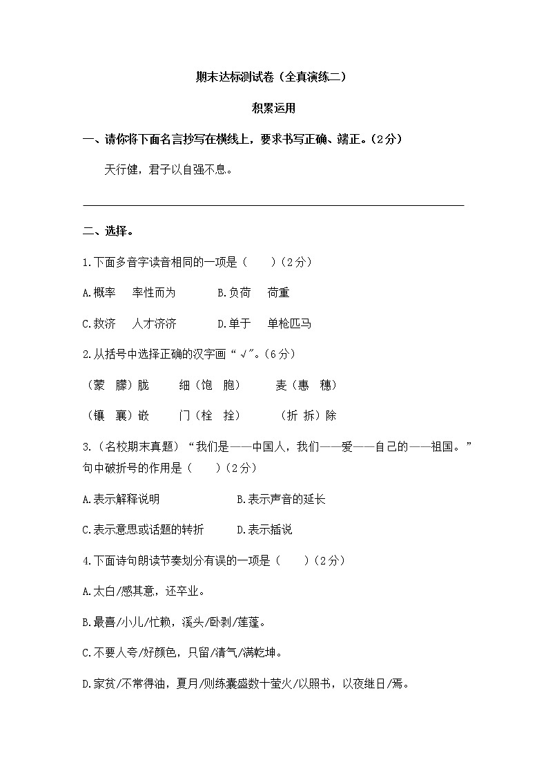 2020年统编教材语文四年级下册  期末达标测试卷（全真演练二）01