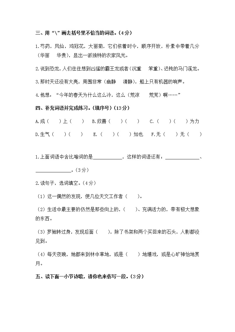 2020年统编教材语文四年级下册  期末达标测试卷（全真演练二）02