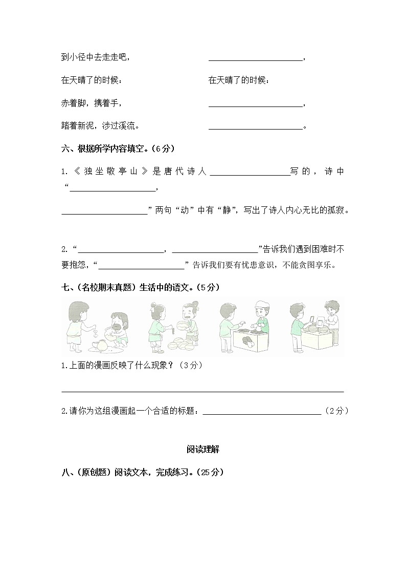 2020年统编教材语文四年级下册  期末达标测试卷（全真演练二）03