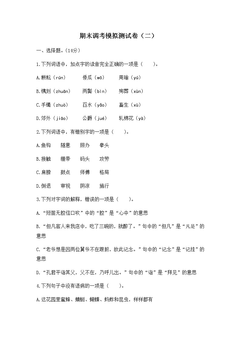 2020年统编教材语文五年级下册 期末调考模拟测试卷（二）01