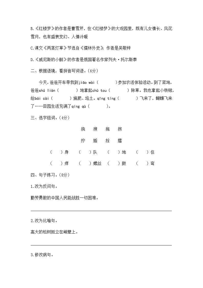 2020年统编教材语文五年级下册 期末调考模拟测试卷（二）03