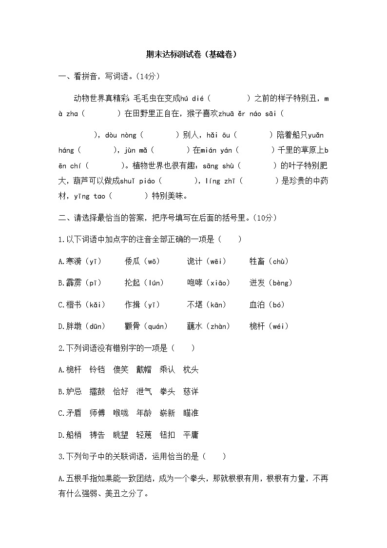 2020年统编教材语文五年级下册 期末达标测试卷01